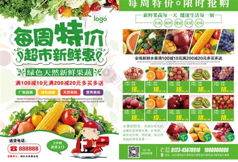 超市蔬菜水果宣传页广告设计图__DM宣传单_广告设计_设计图库_昵图网nipic.com
