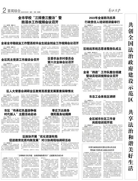 《薛城周讯》总1954期