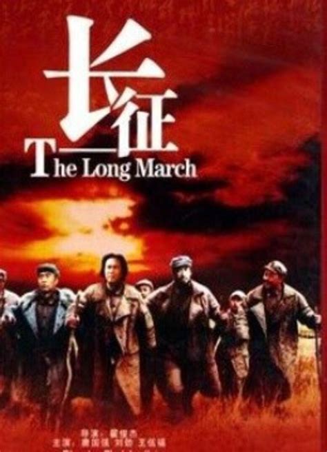 长征(The Long March)-电影-腾讯视频