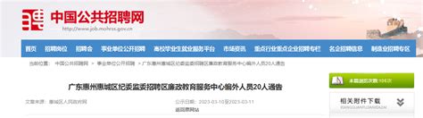惠东县事业单位公开招聘人员考察调查表-Word模板下载_编号qjbymjjj_熊猫办公