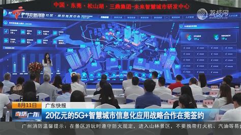 20220906天气连线-珠江新闻-荔枝网