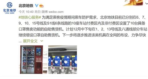 北京地铁设口罩自助售货机在哪些地铁站?- 北京本地宝