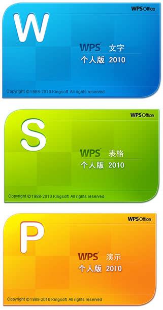WPS Office 2012官方下载新版-WPSOffice2012 SP2正式版免费下载-华军软件园