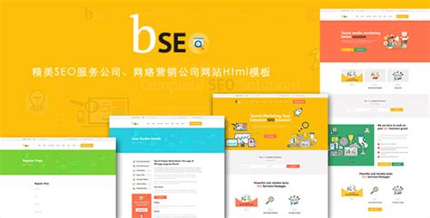 精美seo服务公司网站html模板网络营销公司Html|Bseo