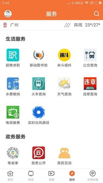 魅力恩平app下载-恩平发布魅力恩平下载v1.4.0 安卓版-极限软件园