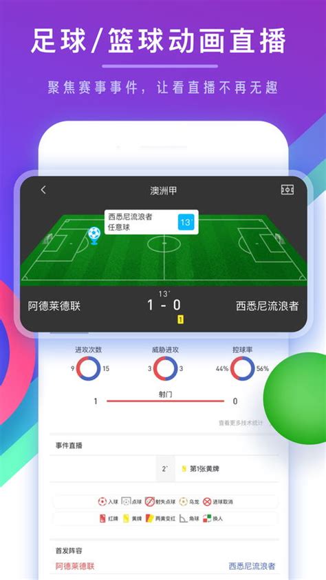 足球比分app下载-足球比分软件下载v2.8 安卓官方版-2265安卓网