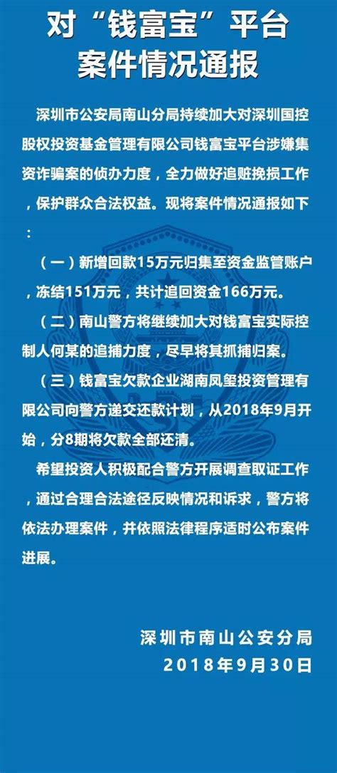 深圳警方通报投之家、利民网等6家平台最新进展-蓝鲸财经