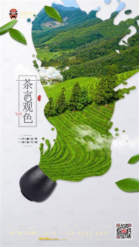 创意茶宣传海报茶叶PSD广告设计素材海报模板免费下载-享设计