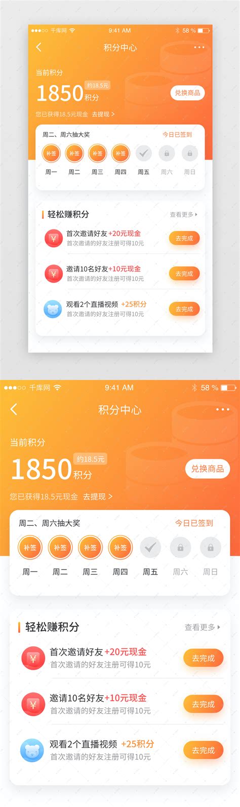 橙色时尚积分中心任务中心app界面ui界面设计素材-千库网