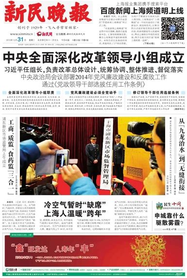 新民晚报数字报-百度新闻上海频道明上线