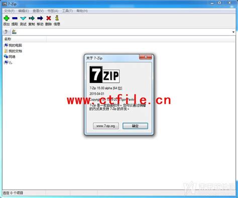 7-Zip(7z解压软件)V16.03 官方版