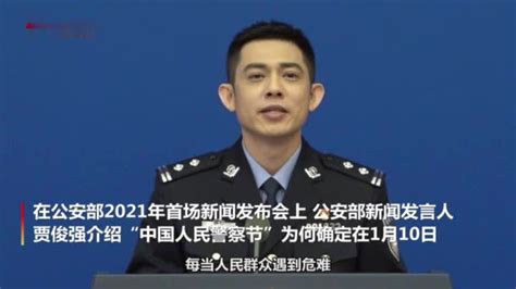 “中国人民警察节”为何确定在1月10日？公安部详解_凤凰网视频_凤凰网