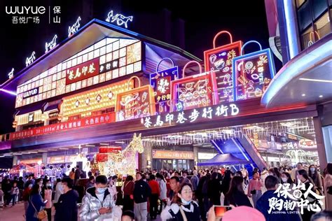 保山十大购物中心排行榜：保山吾悦广场上榜，小红家第一 - 特色