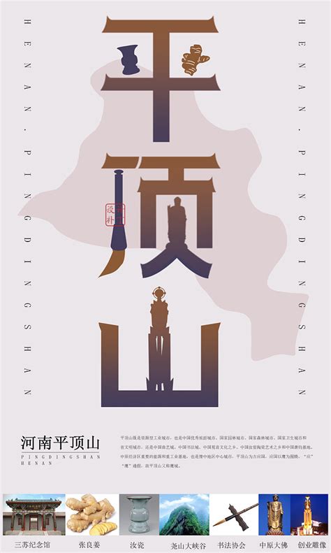 《中国·平顶山》画册设计_画册设计_郑州树标文化传播有限公司
