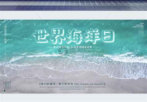 世界海洋日蓝色创意海报海报模板下载-千库网