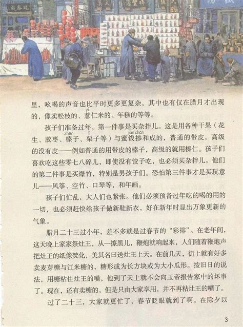 1《北京的春节》课件（共43张ppt）_21世纪教育网-二一教育