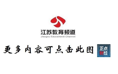 江苏教育电视台更名江苏教育频道 29日正式复播_国内新闻_温州网