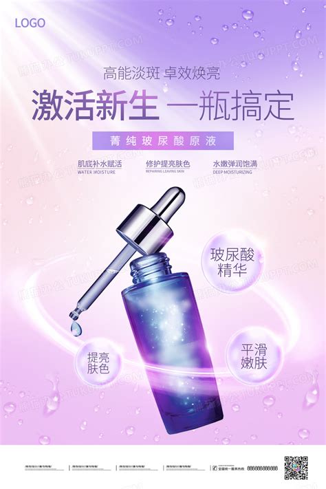 时尚大气化妆品宣传促销活动海报设计图片下载_psd格式素材_熊猫办公