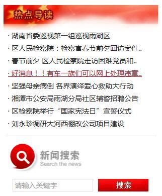 湘潭市房产管理局政务公开网站（2012年） - 案例 - 湘潭市贝一科技有限公司