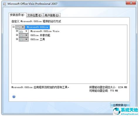 Visio2003中文破解版|Visio2003激活秘钥版 32/64位 汉化免费版下载_当下软件园