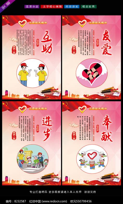志愿者服务宣传海报图片_海报_编号9617351_红动中国