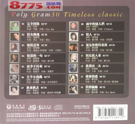 宝丽金 30周年永恒经典 (1CD) WAV无损音乐|CD碟_汽车音乐-8775动听网