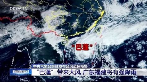台风蓝色预警 “巴蓬”带来大风 广东福建将有强降雨