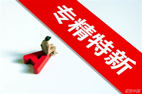 广州市专精特新企业补贴和扶持政策（汇总）|中小企业|信息化|专精特新_新浪新闻