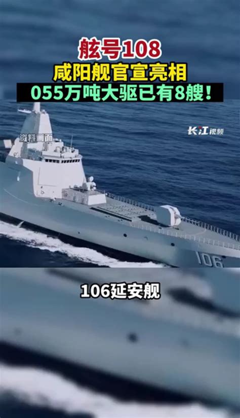 万吨大驱咸阳舰入列！中国海军已有8艘 055型驱逐舰官宣服役