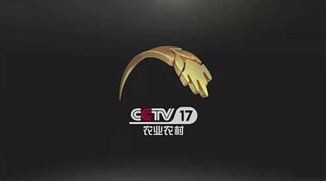 CCTV-17农业农村频道，LOGO正式亮相-三文品牌