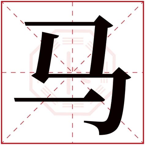 汉字元素画马,汉字是画出来的,三画的所有汉字(第2页)_大山谷图库