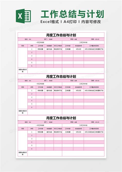月工作总结及计划表Excel模板下载_熊猫办公