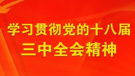 三中全会确定的机构改革，将深刻影响中国党政军群的全貌_凤凰网视频_凤凰网