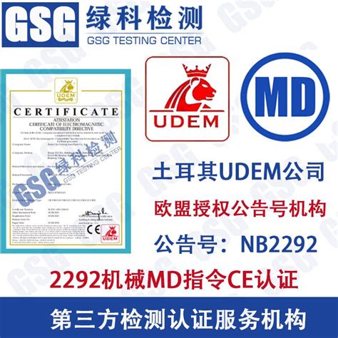 2292公告号机械CE认证 欧盟CE认证MD机械指令 NB2292机构CE证书