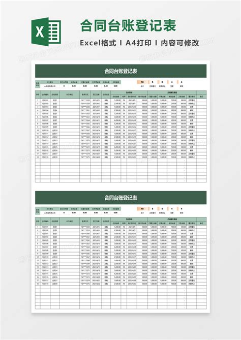 实用简约合同台账登记表Excel模板下载_熊猫办公