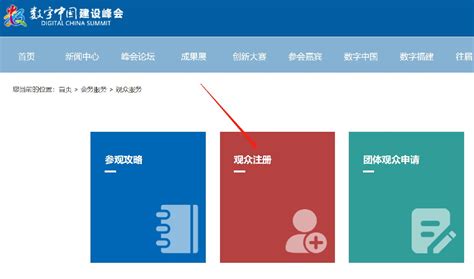 2021福州数字中国建设成果展览会官网预约报名流程- 福州本地宝