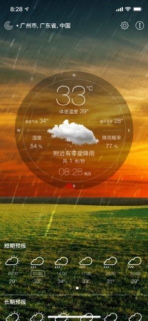 实时天气app下载-实时天气预报软件下载v4.4 安卓版-2265安卓网