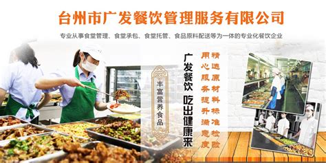 36_台州学校食堂承包，让生活从此精致_台州市广发餐饮管理服务有限公司