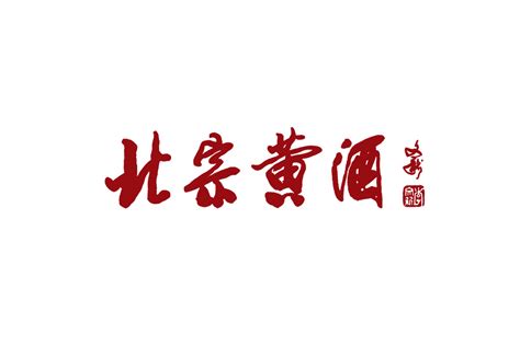 北宗黄酒标志logo图片-诗宸标志设计