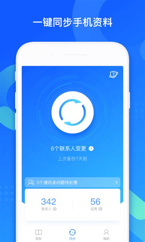 QQ同步助手下载2019安卓最新版_手机app官方版免费安装下载_豌豆荚