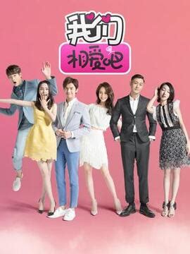 《我们相爱吧第二季》-江苏卫视-综艺节目全集-在线观看