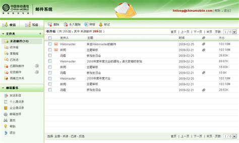 邮件系统（green）邮件列表源文件__中文模板_ web界面设计_源文件 ...