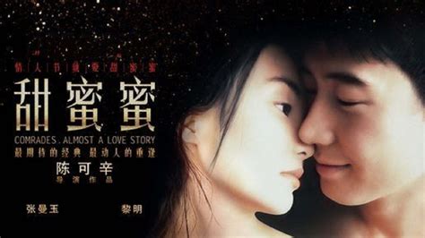 《甜蜜蜜》华语爱情电影的巅峰，在时代变革下的爱情之花_高清1080P在线观看平台_腾讯视频