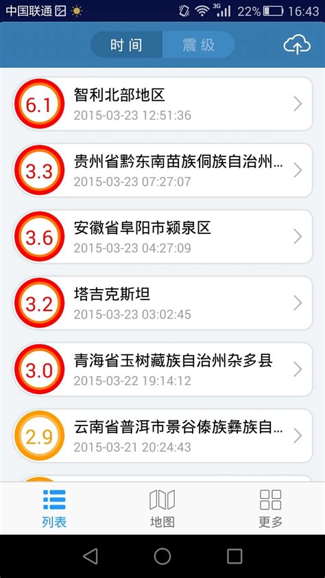 地震速报中国地震台下载-地震速报下载安装官方版app2023免费