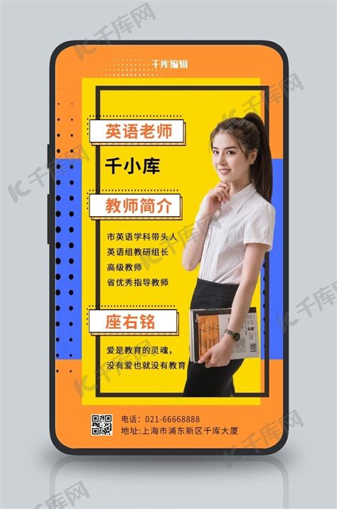 英语老师自我介绍拿着书本的女老师橙蓝孟菲斯手机海报海报模板下载-千库网