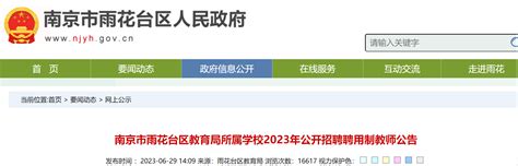 2023江苏南京雨花台区招聘幼儿园备案制教师100人公告（6月5日-7日报名）