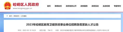 2023年甘肃省平凉市灵台县事业单位引进招聘60人公告（报名时间3月13日至4月12日）