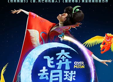 东方梦工厂制作的温馨动画片《飞奔去月球》发布了剧照和海报|飞奔去月球|东方梦工厂|动画片_新浪新闻