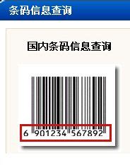 中国物品编码中心-商品条码，9成以上电商都在用……-商品条码-条码