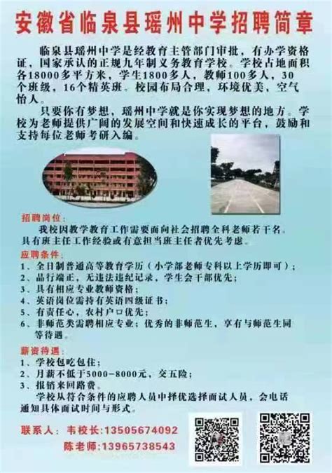 2023年山东省济南市商河县教师招聘简章（175名）-济南教师招聘网.